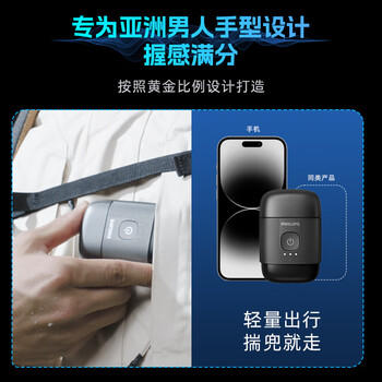 飞利浦（PHILIPS）电动剃须刀鹅卵石便携款剃须刀 0.0微米净剃黄金比例 极境黑 父亲生日礼物 出行必备 国家补贴  /家用电器 /个护健康 /剃须刀 商品图3