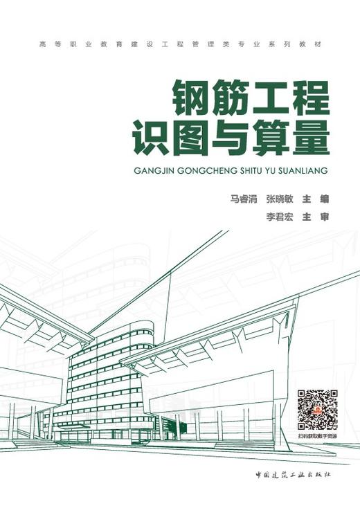 钢筋工程识图与算量 商品图2