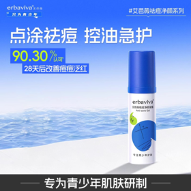 【58元会员福利】艾芭薇祛痘净颜凝露30g    