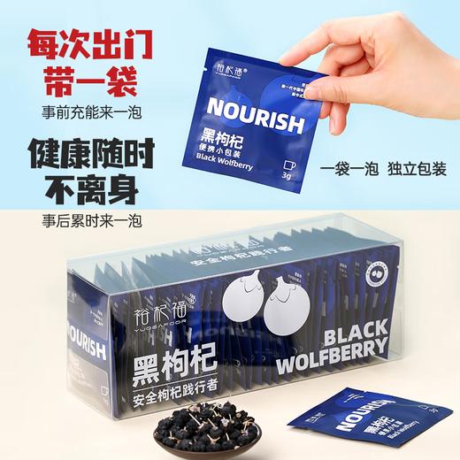 “中国地理标志” 裕杞福 特优级中宁枸杞 黑枸杞/红枸杞 盒装/罐装 商品图5