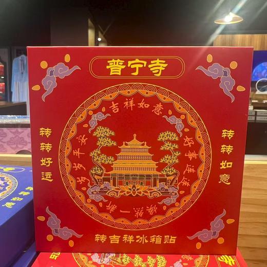 转吉祥冰箱贴 商品图1