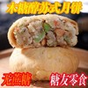 【木糖醇苏式酥皮月饼】香甜可口传统月饼 苏式五仁芝麻粗粮月饼无添加蔗糖多口味  商品缩略图0
