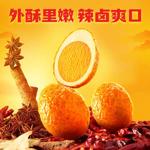 王小卤 虎皮鸡蛋 香辣味 30g/袋 商品图2