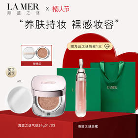 严选 | 海蓝之谜鎏光焕变气垫12g+替换装一个+赠海蓝之谜唇部精华7ml