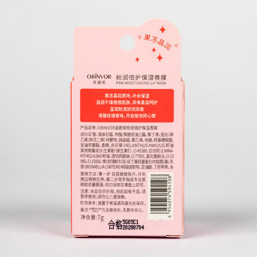 澳碧芙粉润倍护保湿唇膜7g （250569） 商品图5