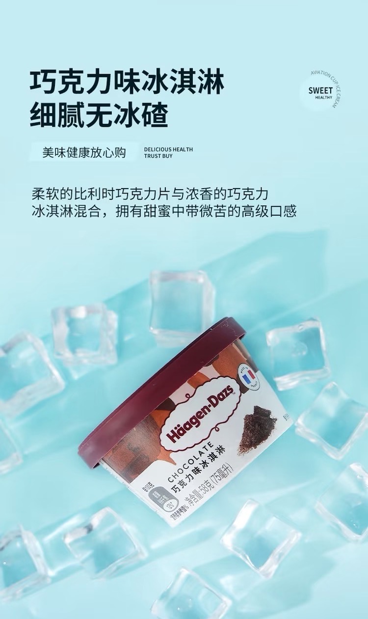 【福利秒杀28.8元/2杯】哈根达斯巧克力味分享装116G【特价商品不支持退款，介意慎拍】