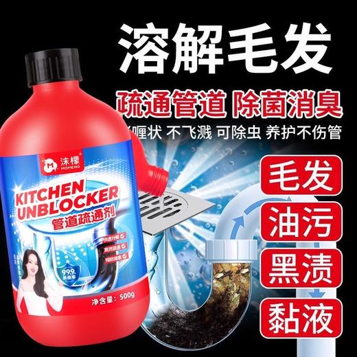 沫檬管道疏通剂 商品图1