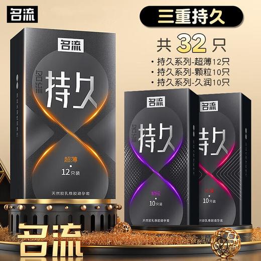 名流延时避孕套超薄安全套男专用持久防狼牙早泄敏感套套龟头情趣用品 【三重持久32只装】超薄+颗粒+久润 商品图1