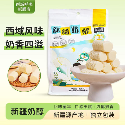 西域呼唤·新疆奶醇  多规格可选  不粘牙不齁甜 原味更显奶源好品质 商品图5