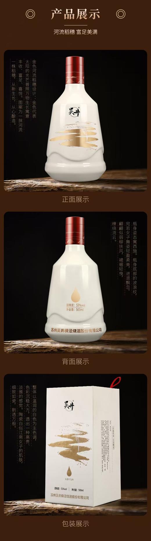 吴井盛世53%vol 商品图1