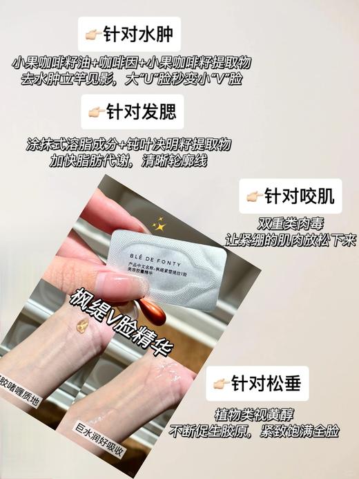 雪姨同款瘦脸秘籍来袭✨带你从大U到小V😍双下巴/发腮都收紧！在家体验院线级面部轮廓精雕！【新加坡枫缇V脸反重力精华面膜SPA套组】  ✅一膜一粒，1+1精准搭配，即时瘦脸 商品图10