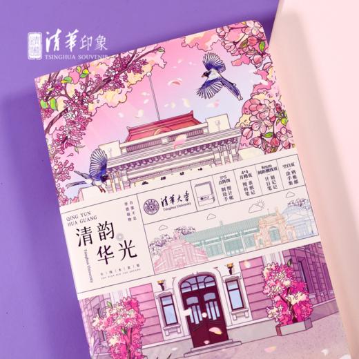 清华文创清韵华光四季本 商品图3