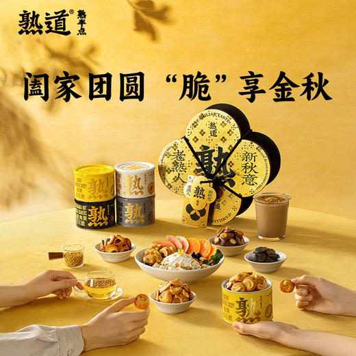 【顺丰发货】熟道 金秋大桂花限定腰果桂花脆礼盒 商品图1