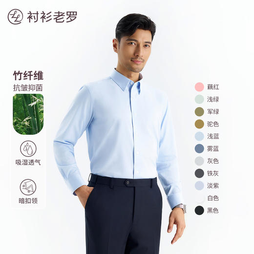 【凌志T5】暗扣领竹纤维抗皱长袖衬衫M666S 商品图0