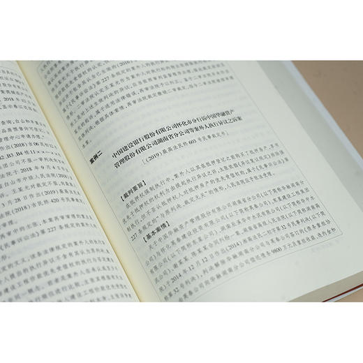 执行异议之诉裁判规则理解与适用（第三版） 曹凤国主编 法律出版社 商品图4