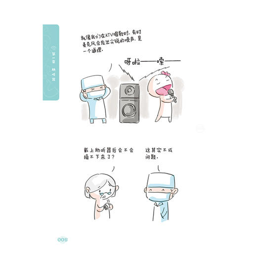 听见——听力言语康复指导 赵宇 内容包括助听器的选择和使用 如助听器的误解与偏见 如何选择合适的助听器等 人民卫生出版社 商品图4