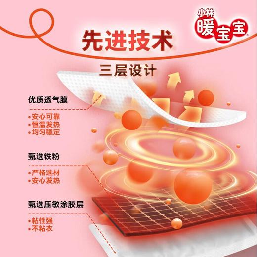 小林暖宝宝取暖片生理期用5片 商品图4