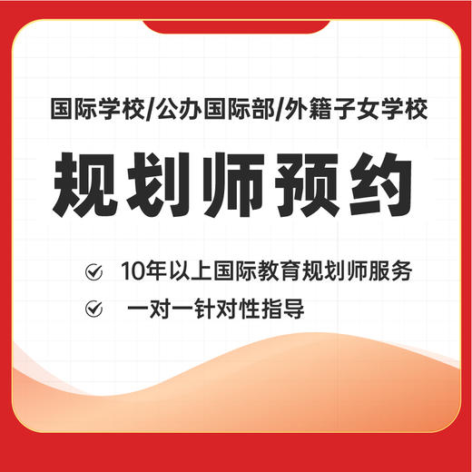 远播教育 | 青少年升学规划师一对一专业指导预约 商品图0