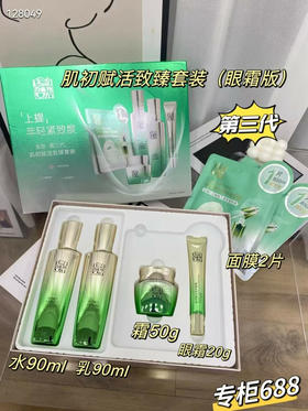 百雀羚肌初赋活致臻套装