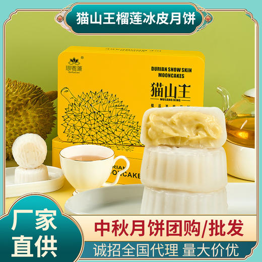 正宗猫山王榴莲冰皮月饼爆浆开袋即食中秋月饼礼盒装顺丰新款新品 商品图0