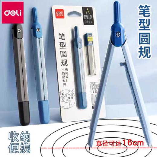 得力金属圆规 教学高考推荐 金属质感圆规替换笔芯绘图按动出芯圆规套装VC10 1套 商品图0
