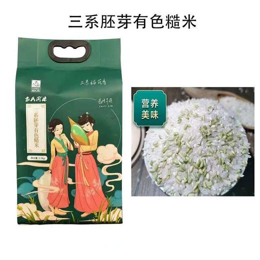 三系胚芽有色糙米2.5KG/袋   A-5050 商品图2