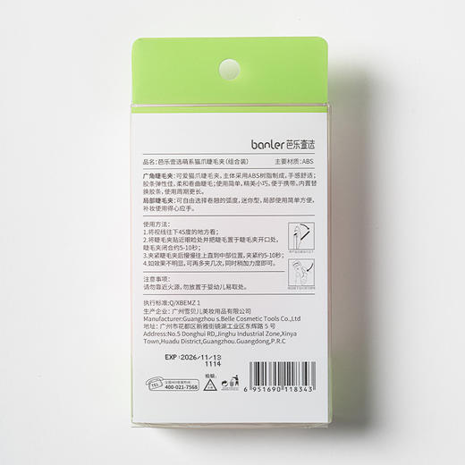 芭乐壹选萌系猫爪睫毛夹（组合装-颜色随机）211075 商品图5