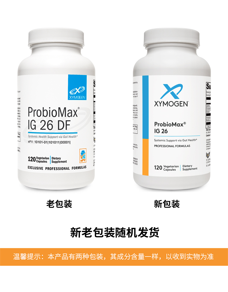 【效期至27年5月】IGY凝结芽孢益生菌 XYMOGEN ProbioMax IG 26 DF  120粒/瓶