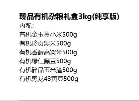 燕之坊臻品有机杂粮礼盒3kg(纯享版) 商品图1