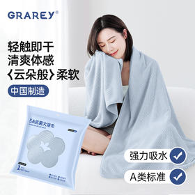 【柔软亲肤不掉毛】GRAREY格瑞亚-5A抗菌大浴巾