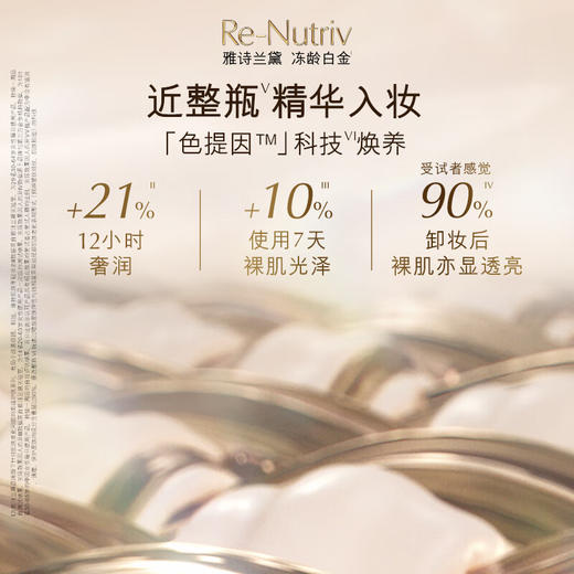 雅诗兰黛白金粉底液30ml 商品图2