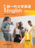 【纸质图书】新一代大学英语(第二版) 综合教程/综合训练/视听说教程思政智慧版/综合教程智慧版/视听说教程智慧版 商品缩略图0