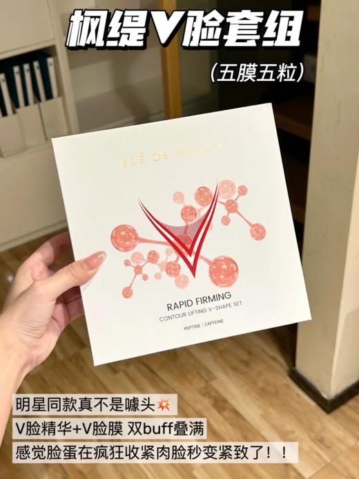 雪姨同款瘦脸秘籍来袭✨带你从大U到小V😍双下巴/发腮都收紧！在家体验院线级面部轮廓精雕！【新加坡枫缇V脸反重力精华面膜SPA套组】  ✅一膜一粒，1+1精准搭配，即时瘦脸 商品图13