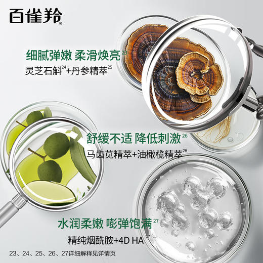 百雀羚草本-帧颜淡纹-修护精华液 30ml 商品图7