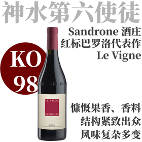 【KO98·玫瑰檀香结构宏大巴罗洛代表杰作】  2019 绅洛酒庄乐维尼巴罗洛干红   Sandrone Le Vigne Barolo