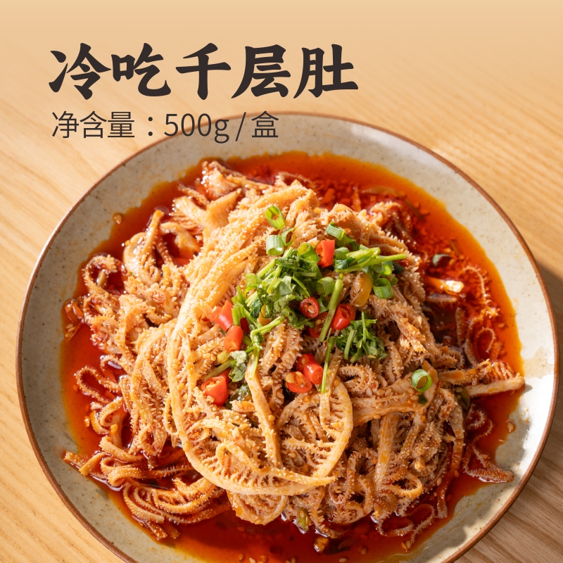 冷吃千层肚 即食川味 甄选千层肚 入口爽脆有嚼劲 定制坚果红油  香而不辣（成都京东发货）