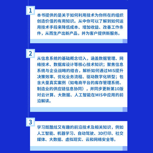 管理信息系统（原书第10版）ERP管理数据库MIS客户订单处理销售数据分析决策人工智能AI数据管理数字化转型高校教材书籍 商品图2