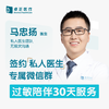 马忠扬医生 | 签约私人医生·过敏陪伴30天服务 商品缩略图0