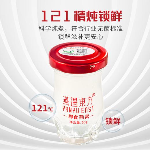 燕遇东方即食冰糖燕窝 商品图3