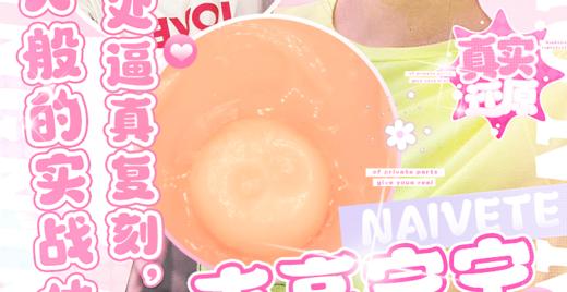 A-ONE 吉高宁宁 阴臀倒模 女优 名器 商品图1