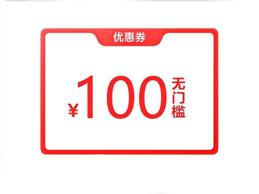10000积分兑换100元无门槛 商品图0
