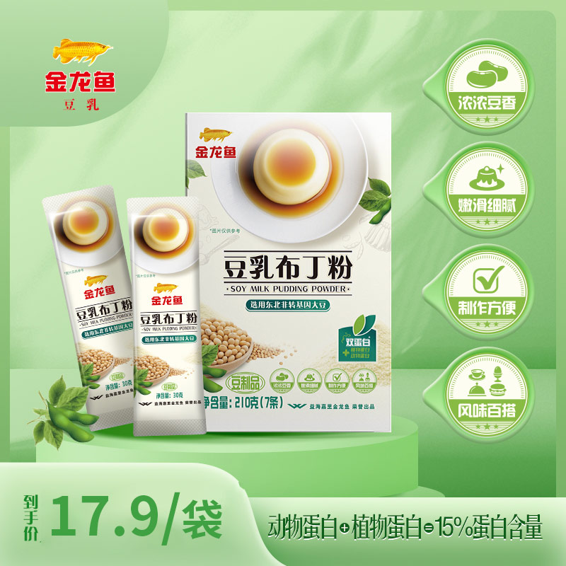 【临期清仓】金龙鱼豆乳布丁粉30g×7袋    大师级甜品  一盒解锁多样吃法