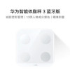 华为（HUAWEI）智能体脂秤 3 蓝牙版 凝霜白 家用智能体脂秤体重秤电子秤  13项身体数据监测 /数码 /智能设备 /智能秤 商品缩略图0