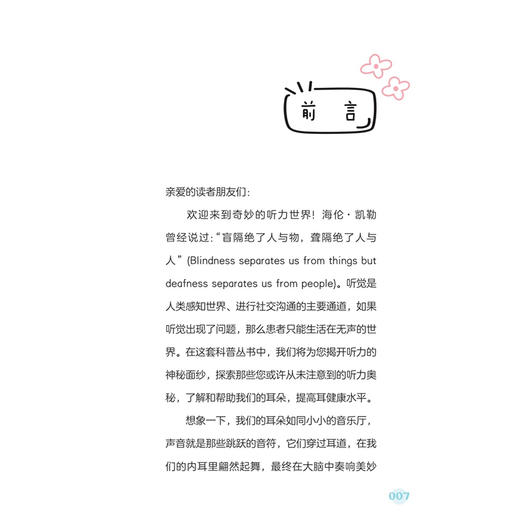 听见——听力问题健康指导 赵宇 内容包括婴幼儿及青少年时期的常见听力问题 如分泌性中耳炎 感音神经性听力损失 人民卫生出版社 商品图3
