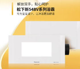 8月内购松下浴霸 超薄型浴霸 (适用于3-6平方) FV-54BV2C/FV-54BVL2C
