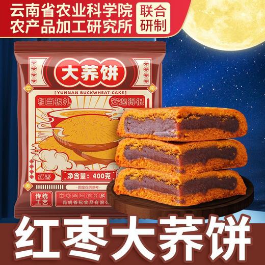 香冠农科院云南大荞饼云腿白饼红饼荞麦三香红枣荞粑粑五仁大月饼 商品图6