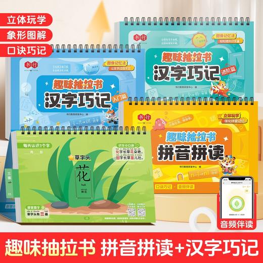 （会员）好玩有趣启蒙益智【学拼音认字】趣味抽拉书翻翻书儿童绘本益智动手动脑游戏图画书认知早教 商品图1