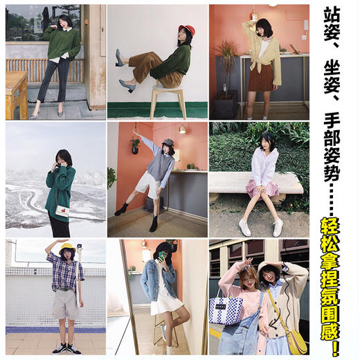 随手*能拍美照 摆姿场景旅拍穿搭全攻略 人像摄影摆姿手册美姿摆姿技巧拍照技巧书模特poss站姿坐姿日常旅行拍照穿搭 商品图2