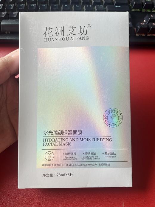 【临期特价】花洲艾坊水光臻颜保湿面膜贴5片/盒，效期到26年6月中旬 商品图1