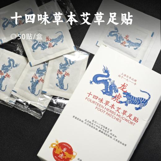 十四味草本艾草足贴 | 24.9抢100贴 ！精选14种草本植萃 四季养护 以足养足 贴出好气色 商品图0
